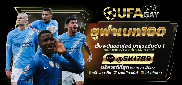 ยูฟ่าเบท100