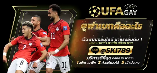 ยูฟ่าเบทคืออะไร