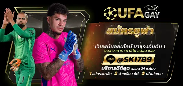 สมัครยูฟ่า