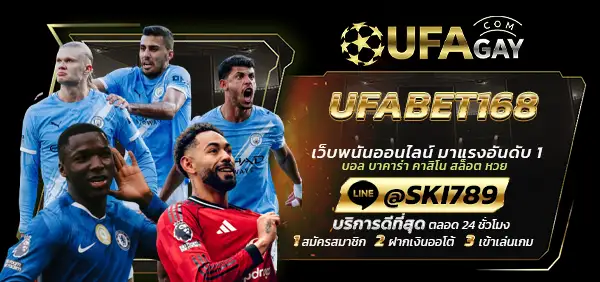 UFABET168